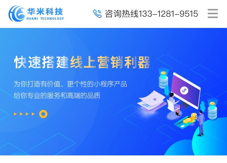 华米科技小程序介绍-第1页